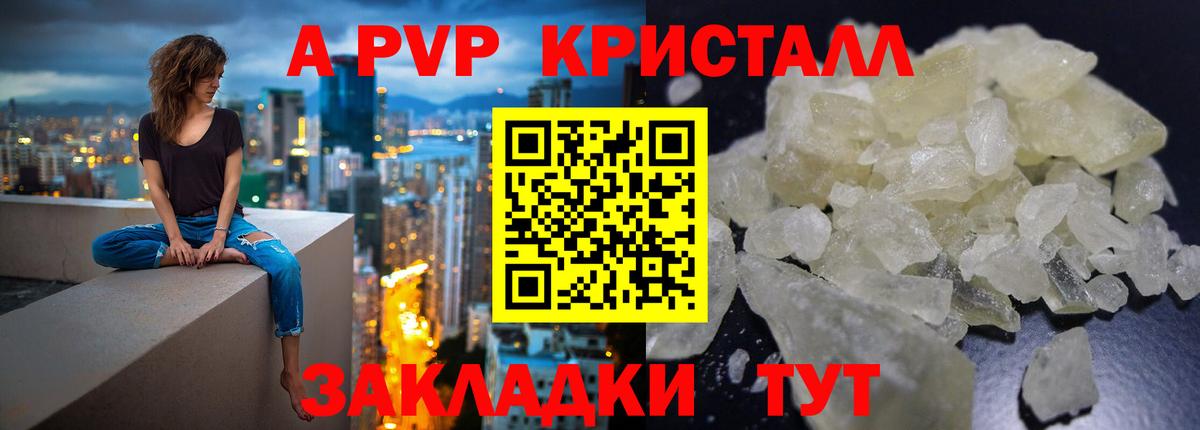Alpha PVP крисы CK  Вход с VPN  Крымск  где можно купить наркотик  A-PVP Соль 