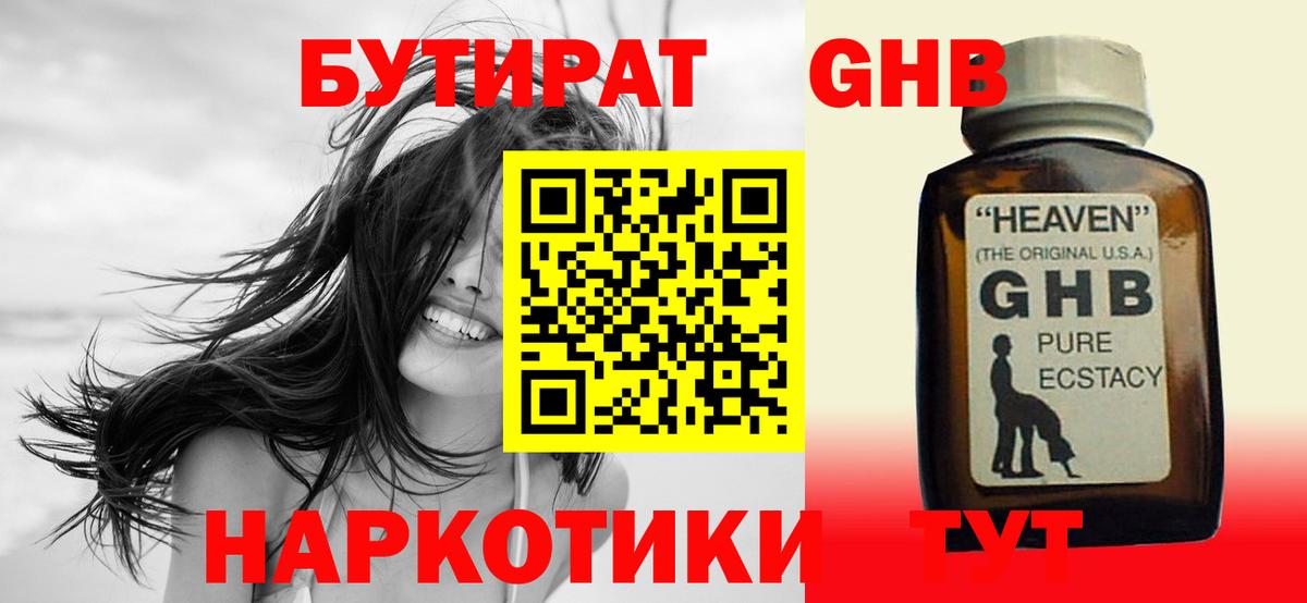 Бутират Butirat  Вход с VPN  Крымск 