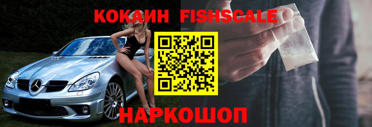 Cocaine Fish Scale Крымск