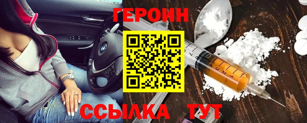 ГЕРОИН хмурый  Вход с VPN  Героин  Крымск 