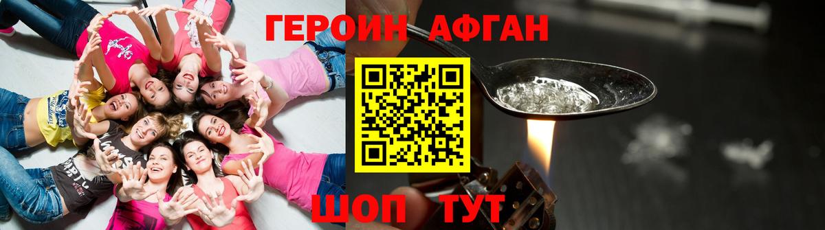 Героин Heroin Крымск