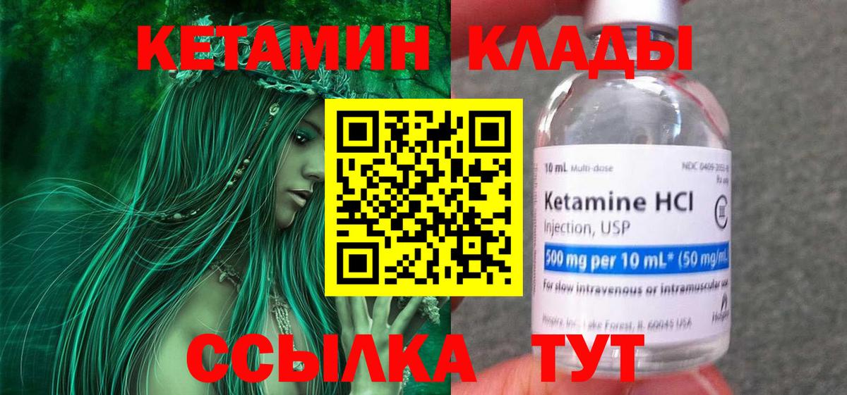 Кетамин ketamine  Вход с VPN  Крымск  КЕТАМИН ketamine 