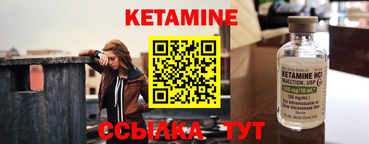 КЕТАМИН VHQ Крымск