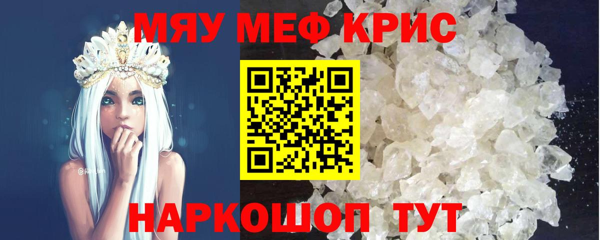 Крымск  Мефедрон VHQ  Вход с VPN  Меф кристаллы 