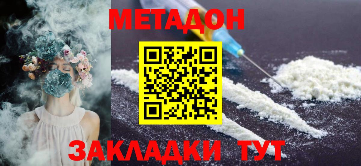 Метадон methadone  Вход с VPN  Крымск  Метадон methadone 