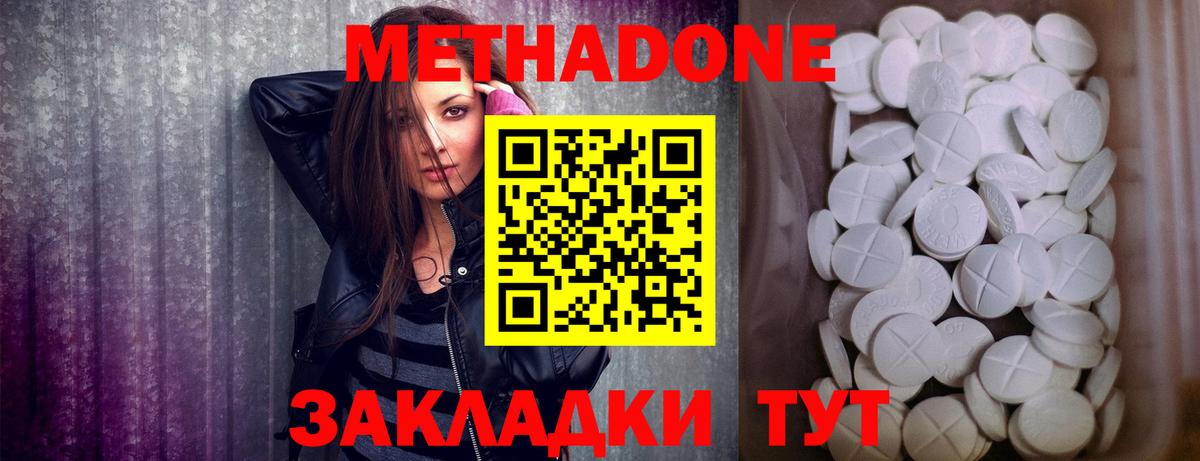 МЕТАДОН VHQ Крымск