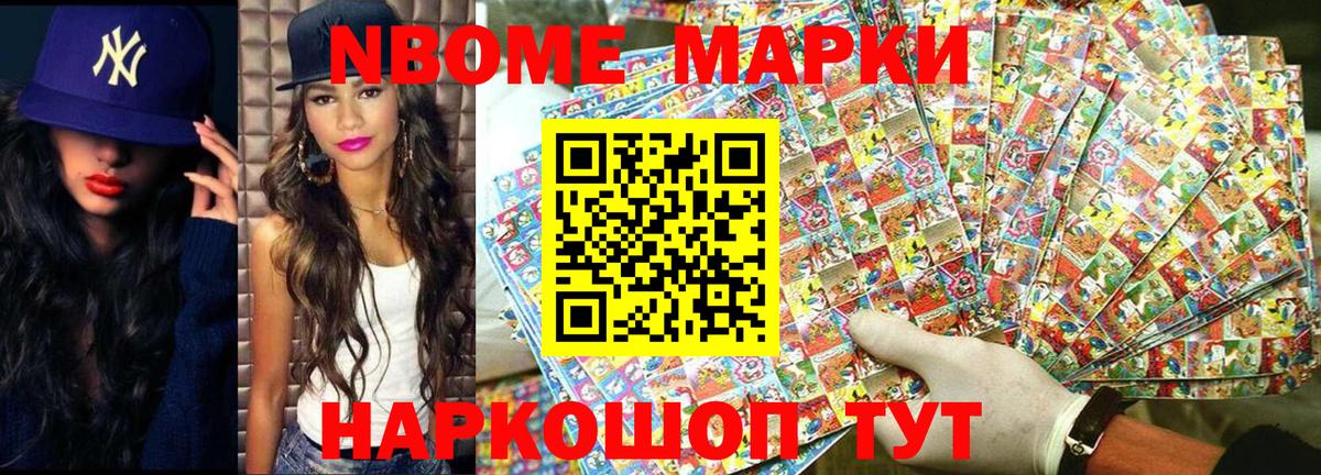 Марки N-bome 1,5мг Крымск