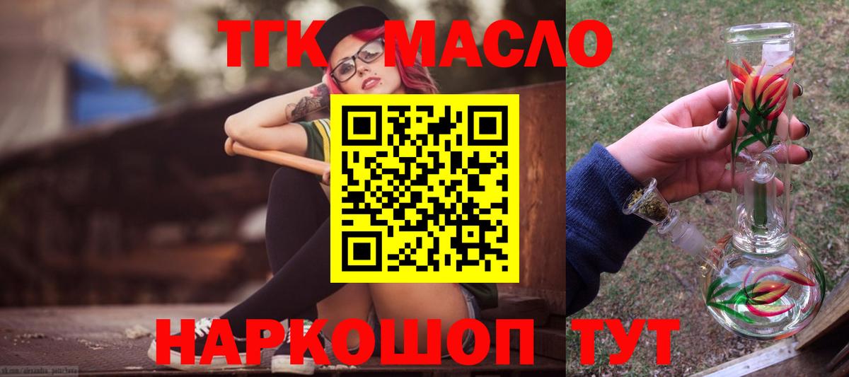 ТГК концентрат  Вход с VPN  ТГК концентрат  Крымск 